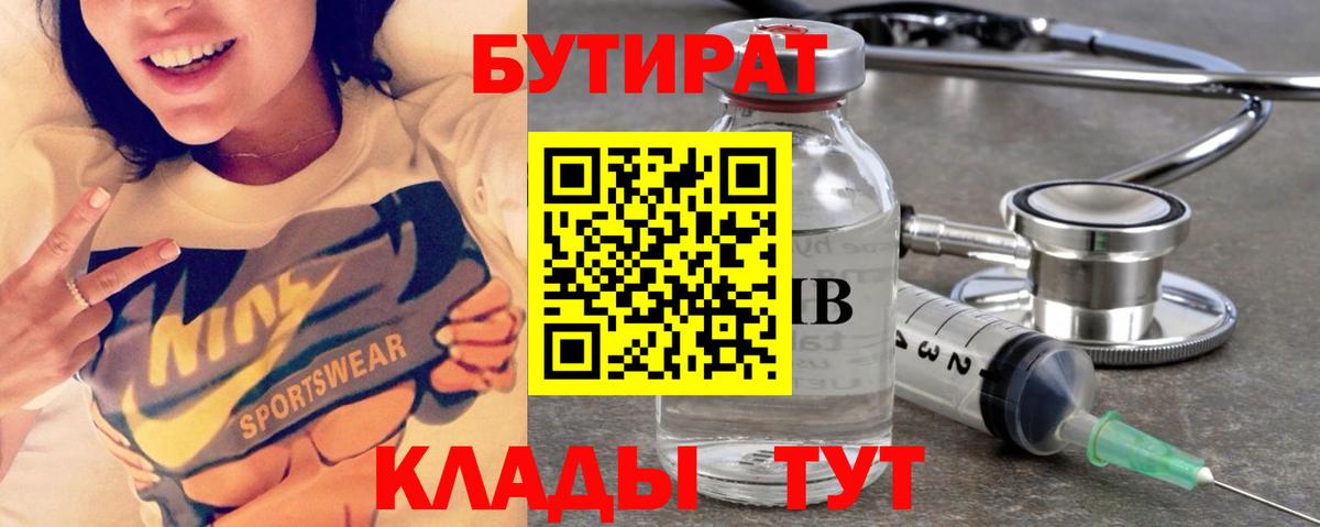БУТИРАТ BDO 33% Касимов