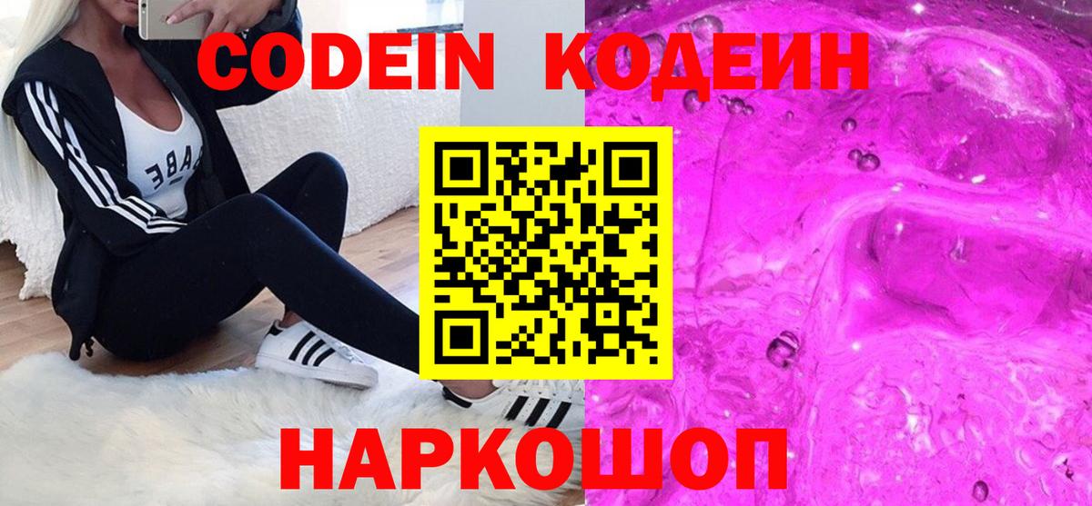 Codein напиток Lean (лин)  Вход с VPN  Касимов  Кодеин напиток Lean (лин) 