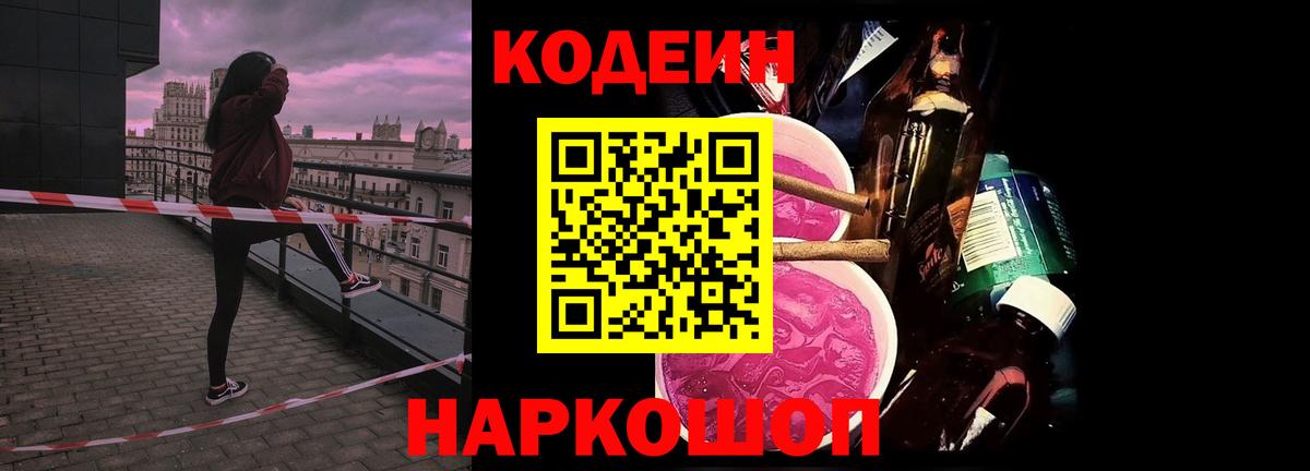Кодеиновый сироп Lean Purple Drank Касимов