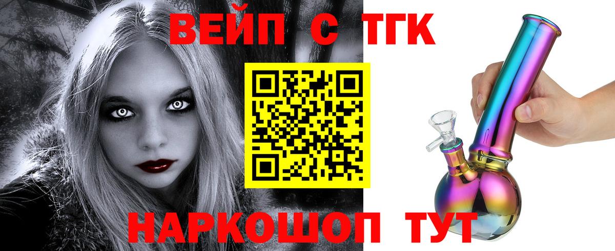 Касимов  ТГК вейп  Вход с VPN 